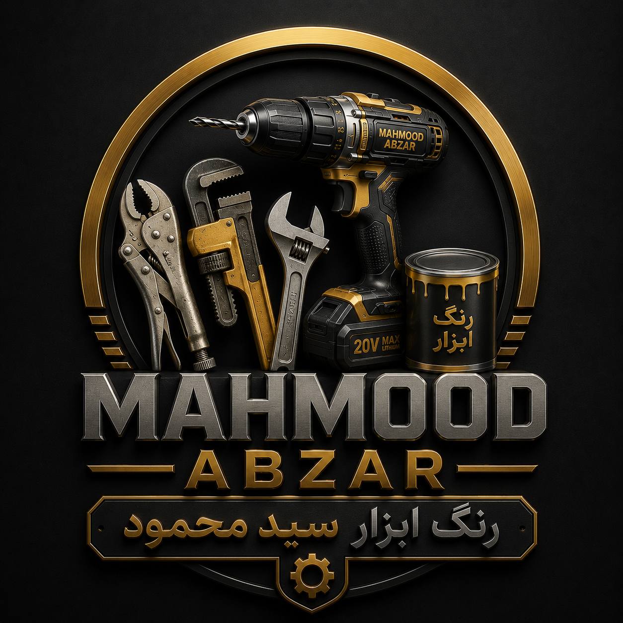 محمود ابزار